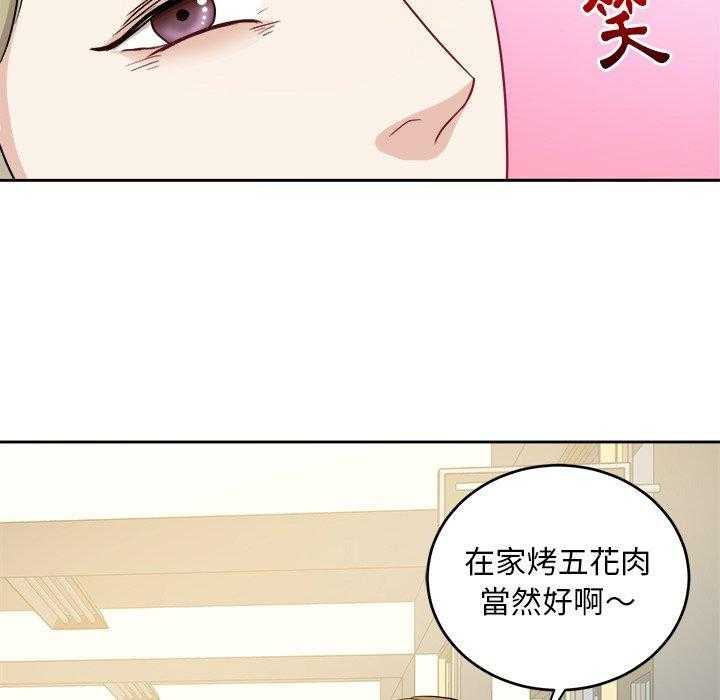 《自我攻略手册》第64话 叫家长 第33页