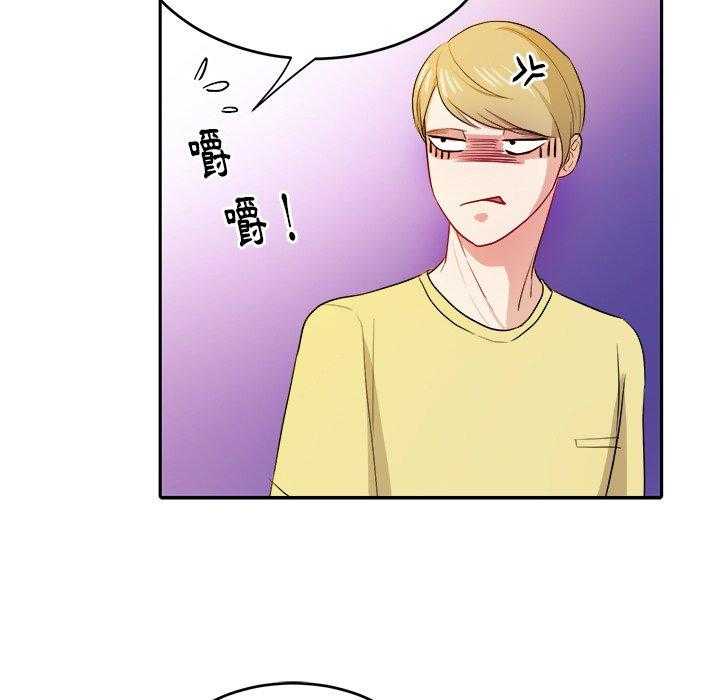《自我攻略手册》第64话 叫家长 第3页