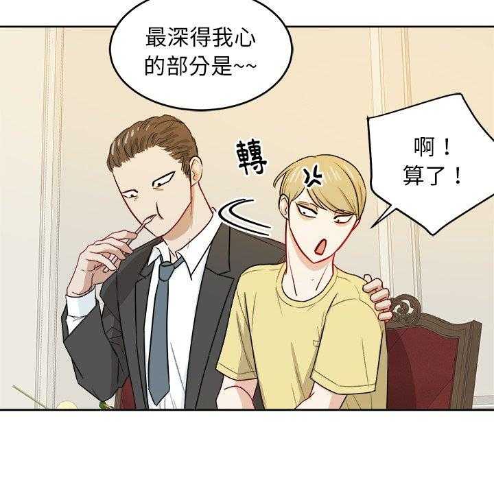 《自我攻略手册》第64话 叫家长 第4页