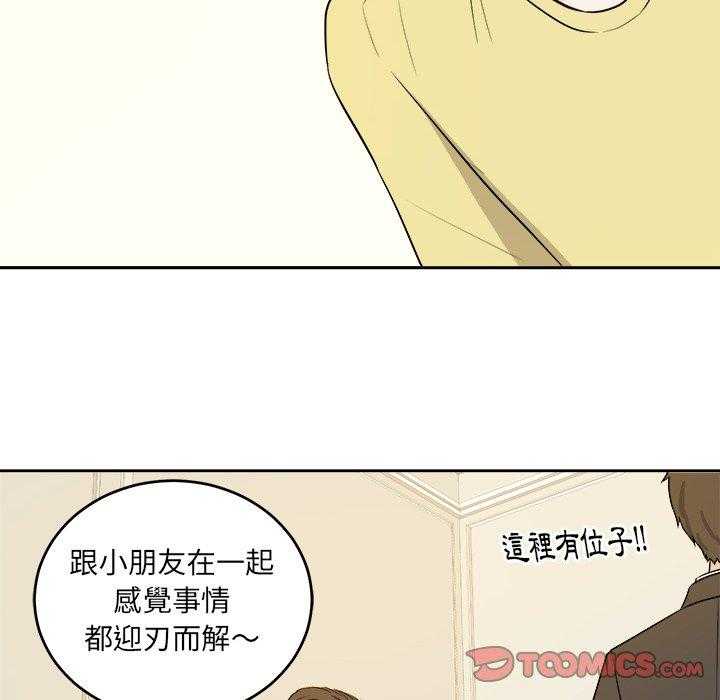 《自我攻略手册》第64话 叫家长 第6页