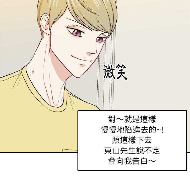 《自我攻略手册》第64话 叫家长 第8页