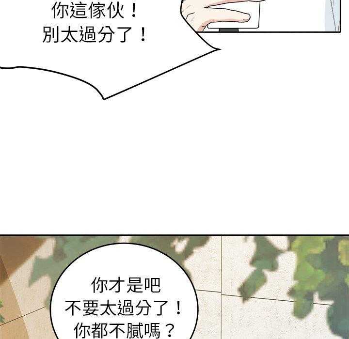 《自我攻略手册》第66话 要喜欢我才对！！ 第12页
