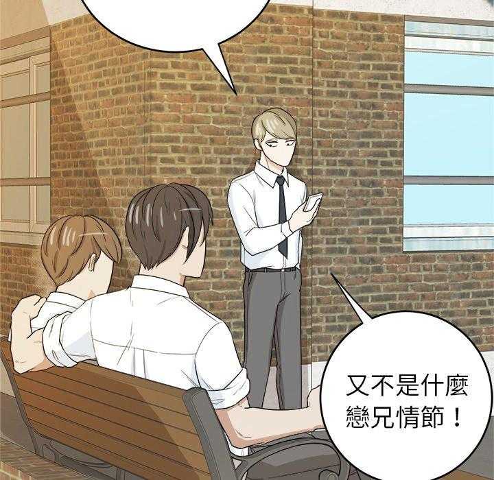 《自我攻略手册》第66话 要喜欢我才对！！ 第13页
