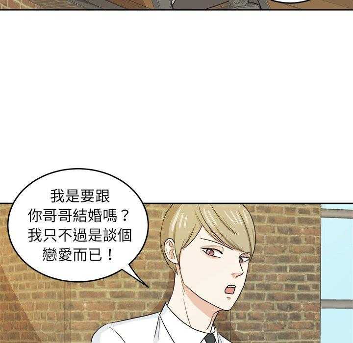 《自我攻略手册》第66话 要喜欢我才对！！ 第14页