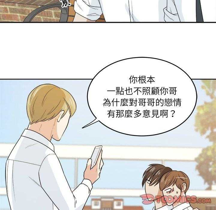 《自我攻略手册》第66话 要喜欢我才对！！ 第16页