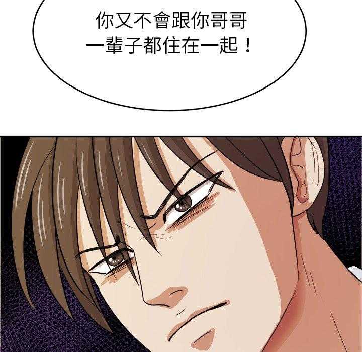 《自我攻略手册》第66话 要喜欢我才对！！ 第18页