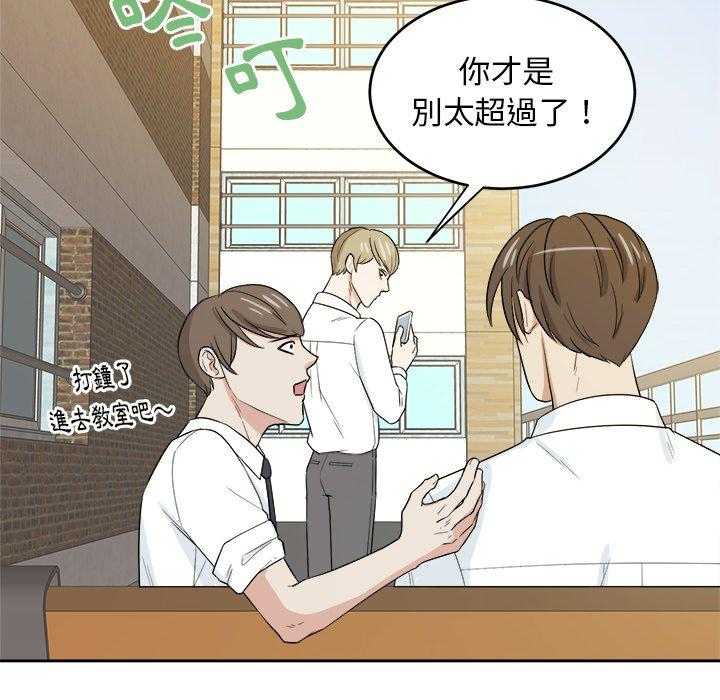 《自我攻略手册》第66话 要喜欢我才对！！ 第20页