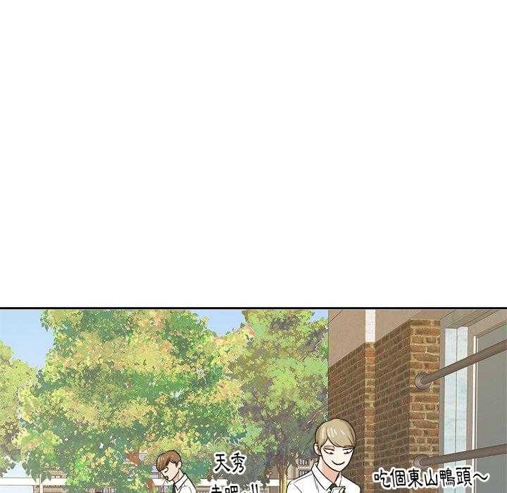 《自我攻略手册》第66话 要喜欢我才对！！ 第21页