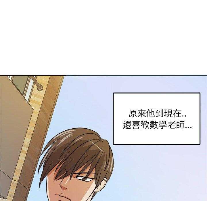 《自我攻略手册》第66话 要喜欢我才对！！ 第33页