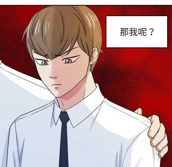 《自我攻略手册》第66话 要喜欢我才对！！ 第37页