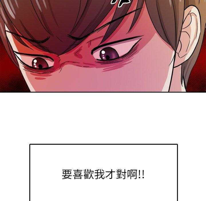《自我攻略手册》第66话 要喜欢我才对！！ 第39页