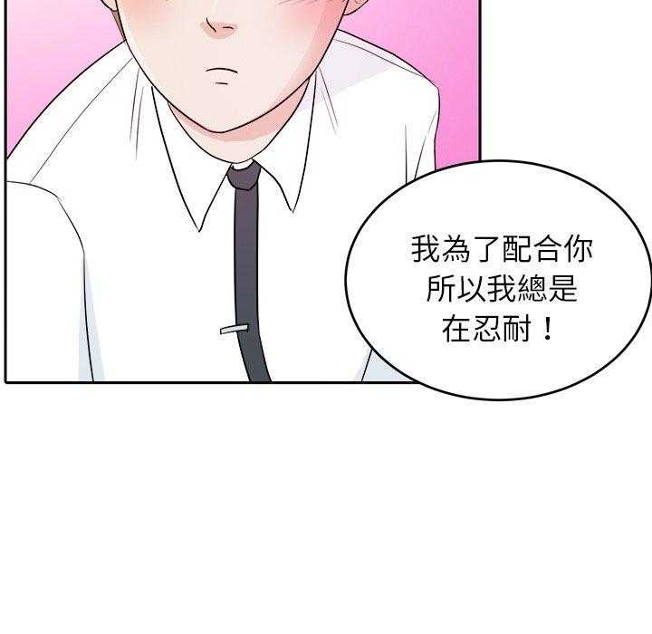 《自我攻略手册》第66话 要喜欢我才对！！ 第3页