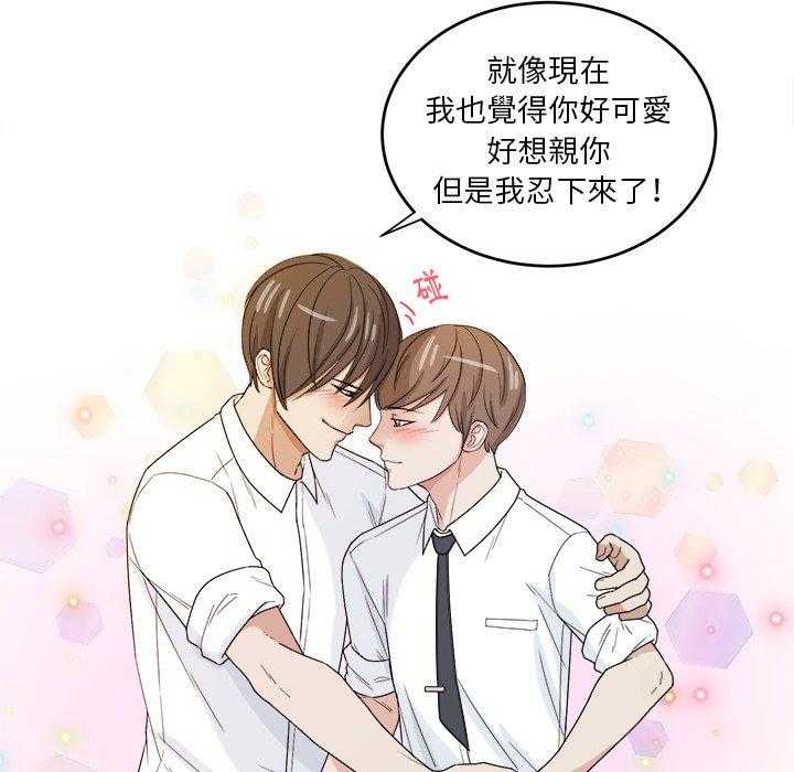 《自我攻略手册》第66话 要喜欢我才对！！ 第4页
