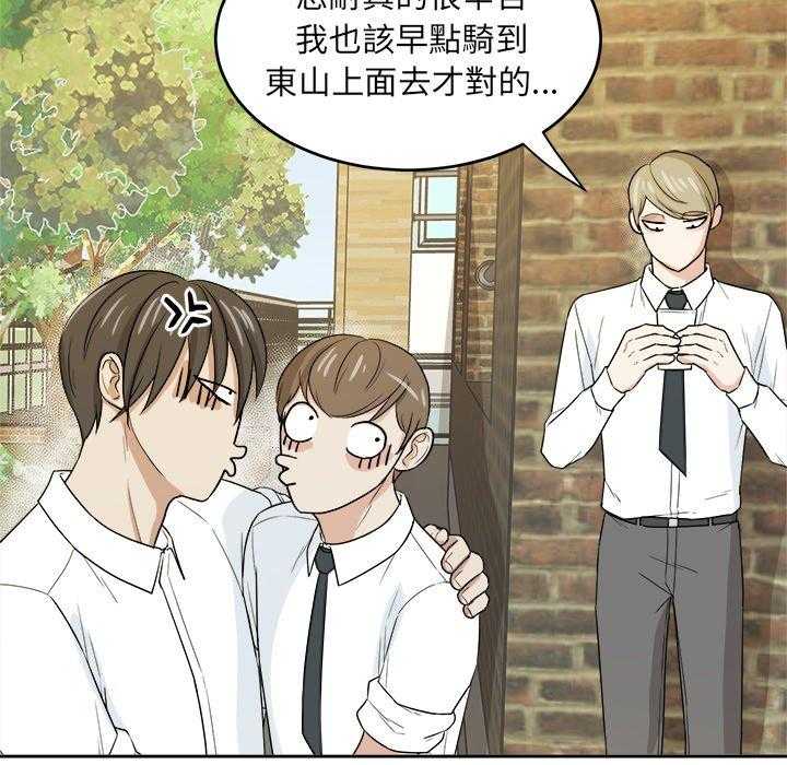 《自我攻略手册》第66话 要喜欢我才对！！ 第8页