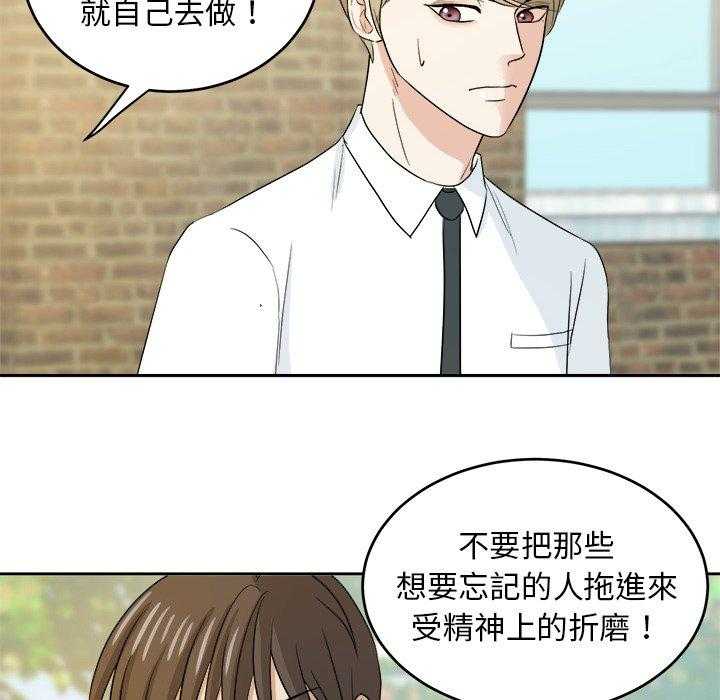 《自我攻略手册》第65话 端庄 第16页