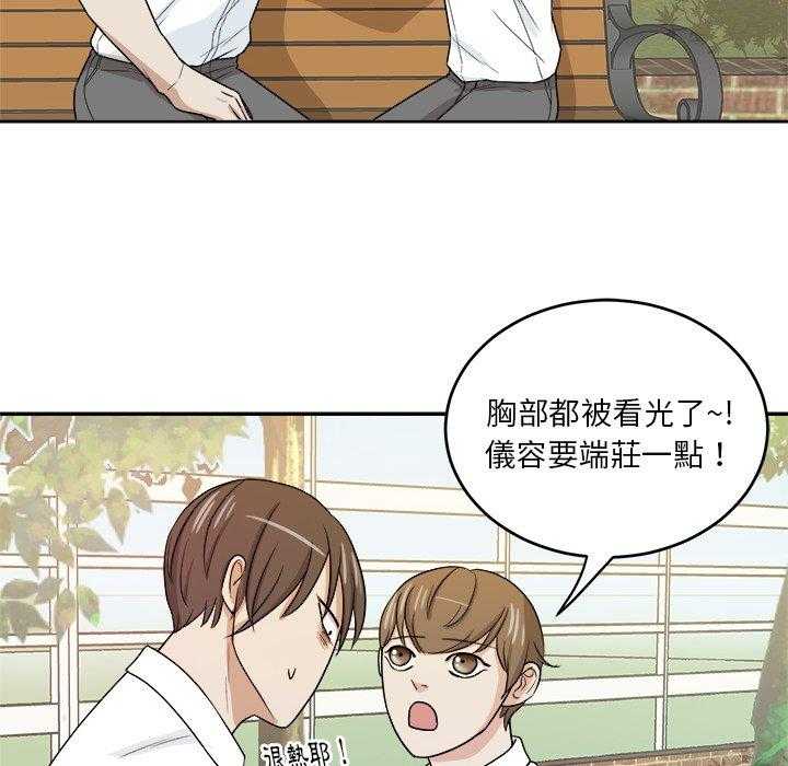 《自我攻略手册》第65话 端庄 第32页