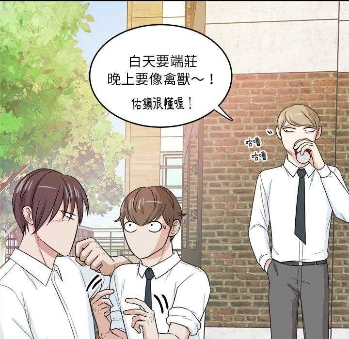《自我攻略手册》第65话 端庄 第34页