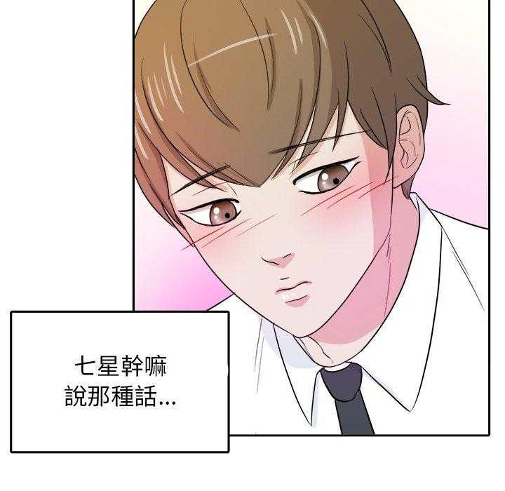 《自我攻略手册》第65话 端庄 第37页