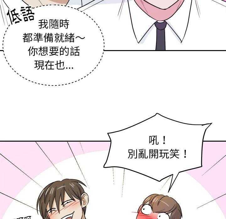 《自我攻略手册》第65话 端庄 第39页
