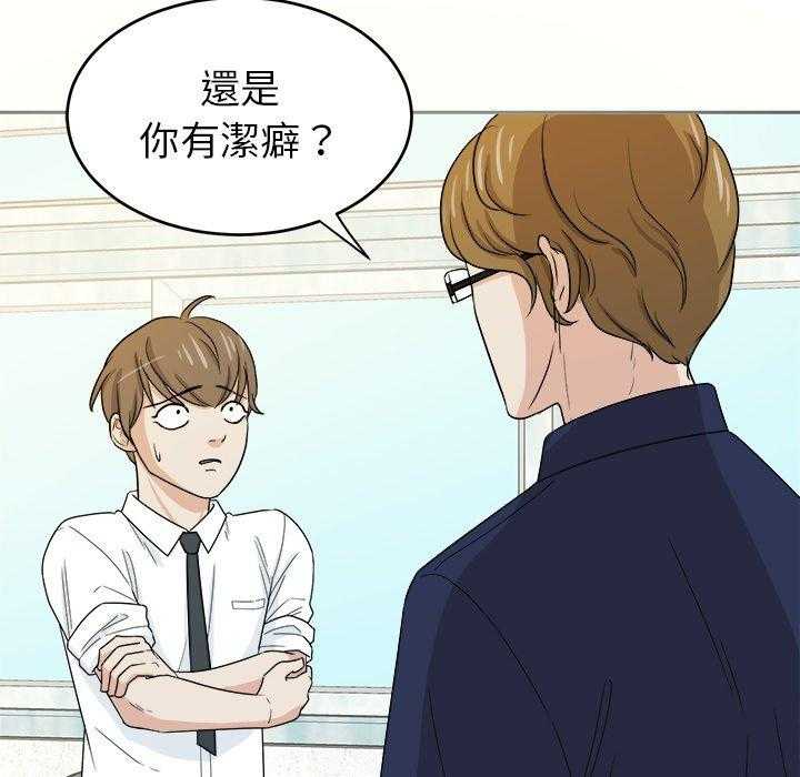 《自我攻略手册》第68话 醋缸翻了 第10页
