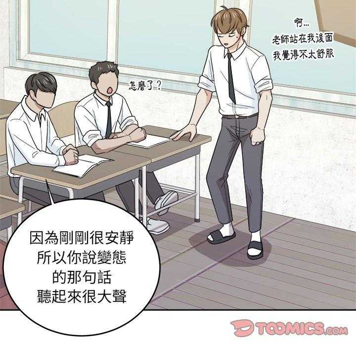 《自我攻略手册》第68话 醋缸翻了 第14页