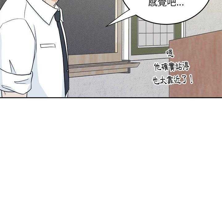 《自我攻略手册》第68话 醋缸翻了 第16页