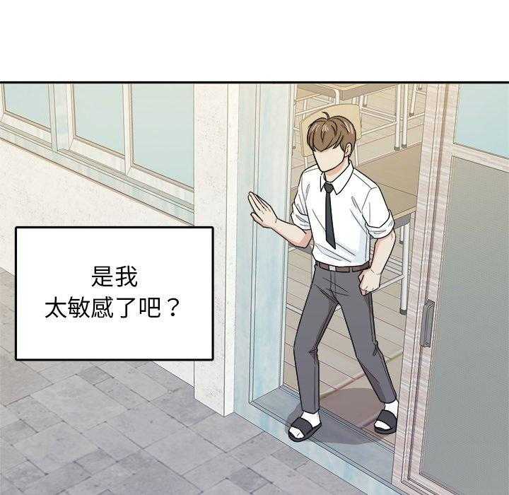《自我攻略手册》第68话 醋缸翻了 第17页