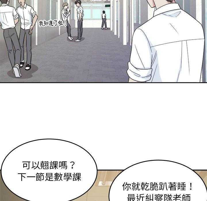 《自我攻略手册》第68话 醋缸翻了 第19页