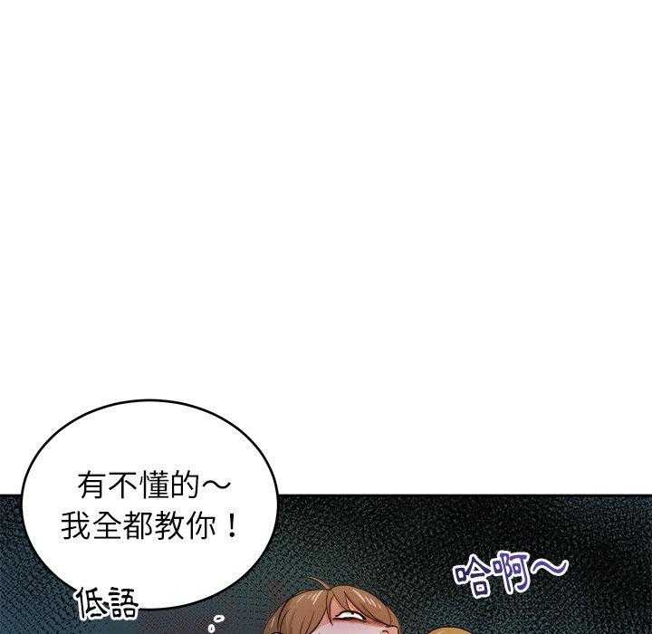 《自我攻略手册》第68话 醋缸翻了 第1页