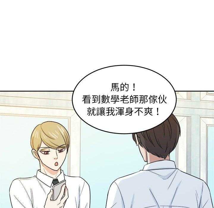 《自我攻略手册》第68话 醋缸翻了 第21页