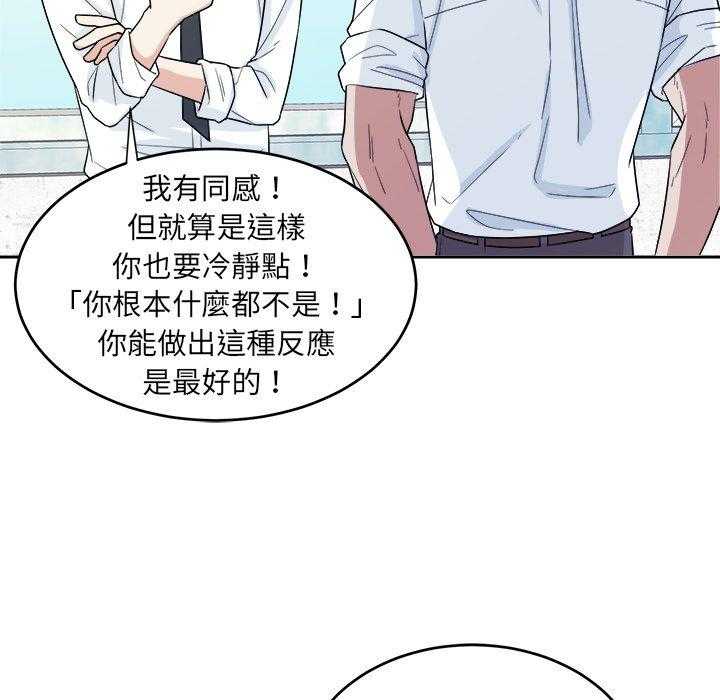 《自我攻略手册》第68话 醋缸翻了 第22页