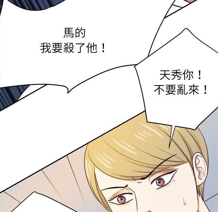 《自我攻略手册》第68话 醋缸翻了 第28页