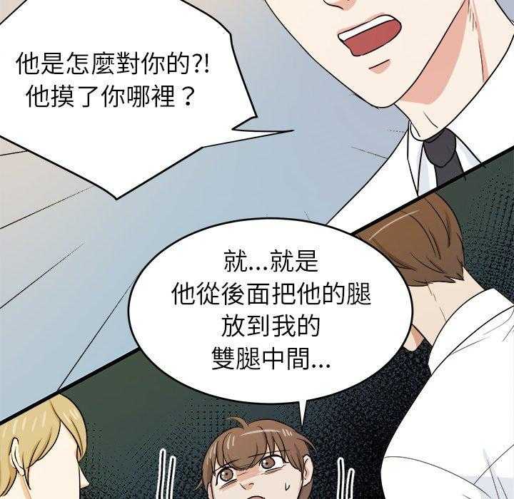 《自我攻略手册》第68话 醋缸翻了 第29页