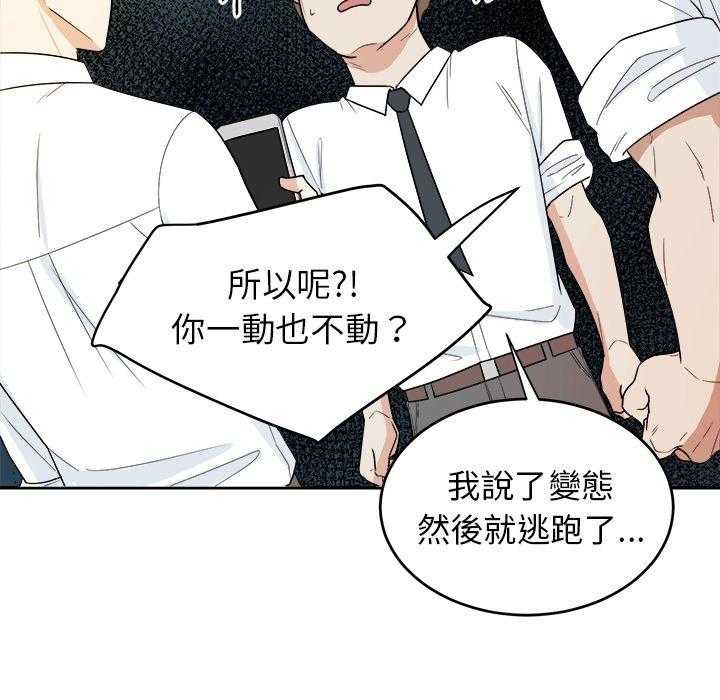 《自我攻略手册》第68话 醋缸翻了 第30页