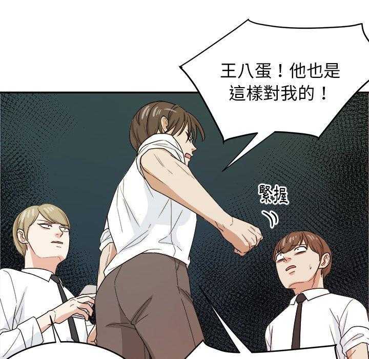 《自我攻略手册》第68话 醋缸翻了 第31页