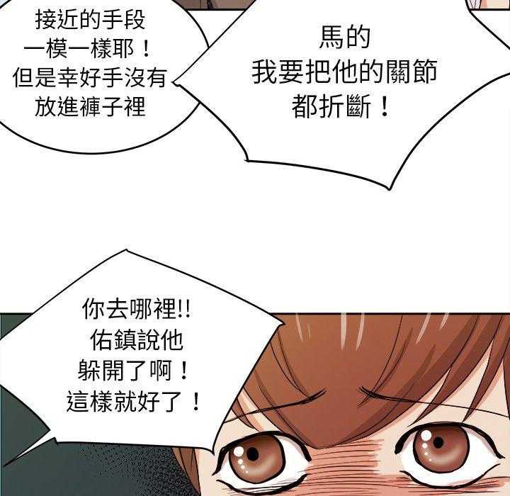 《自我攻略手册》第68话 醋缸翻了 第32页
