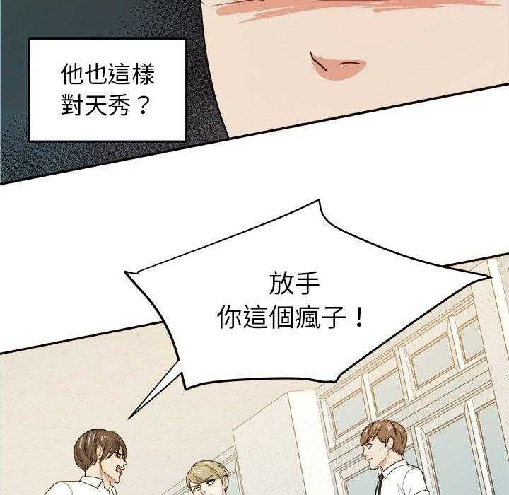 《自我攻略手册》第68话 醋缸翻了 第33页