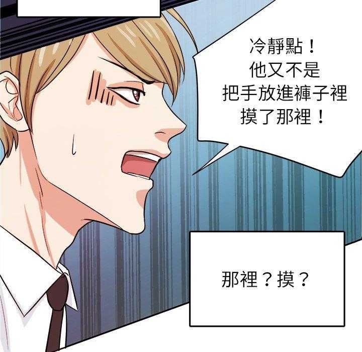 《自我攻略手册》第68话 醋缸翻了 第36页