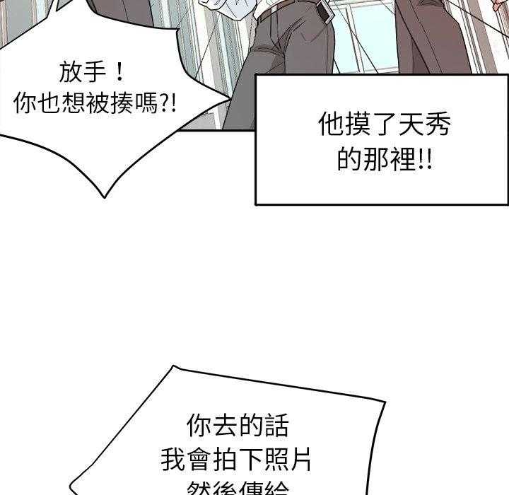 《自我攻略手册》第68话 醋缸翻了 第38页