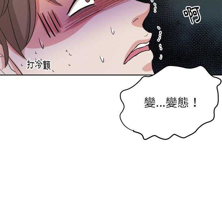 《自我攻略手册》第68话 醋缸翻了 第4页