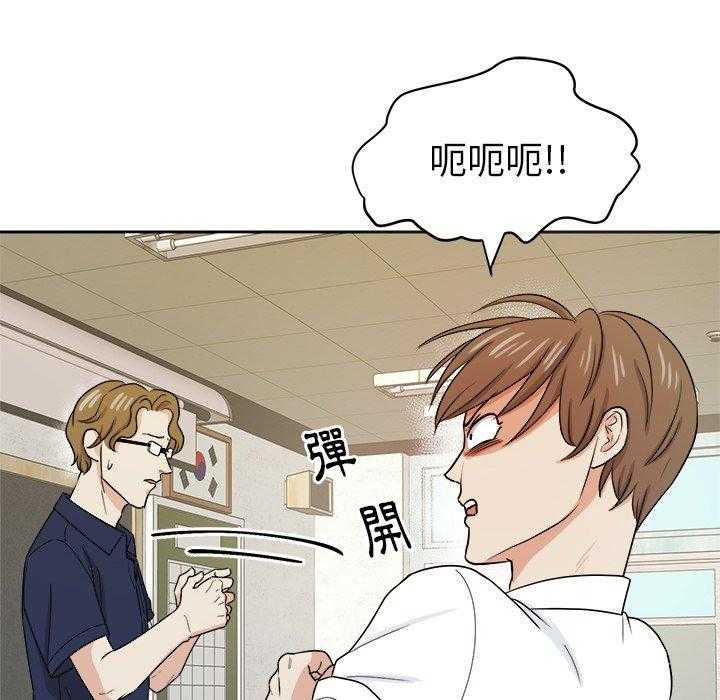 《自我攻略手册》第68话 醋缸翻了 第5页