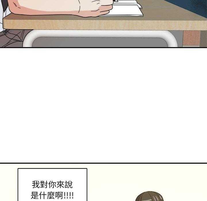 《自我攻略手册》第67话 翻车 第10页