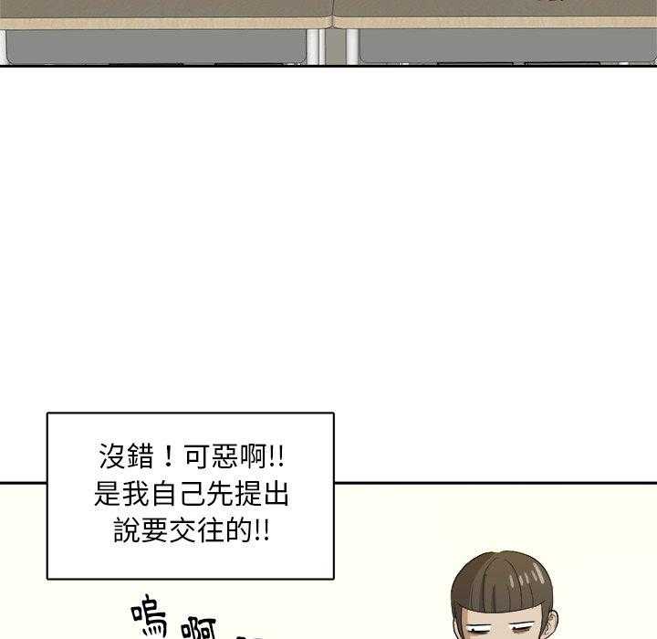 《自我攻略手册》第67话 翻车 第13页