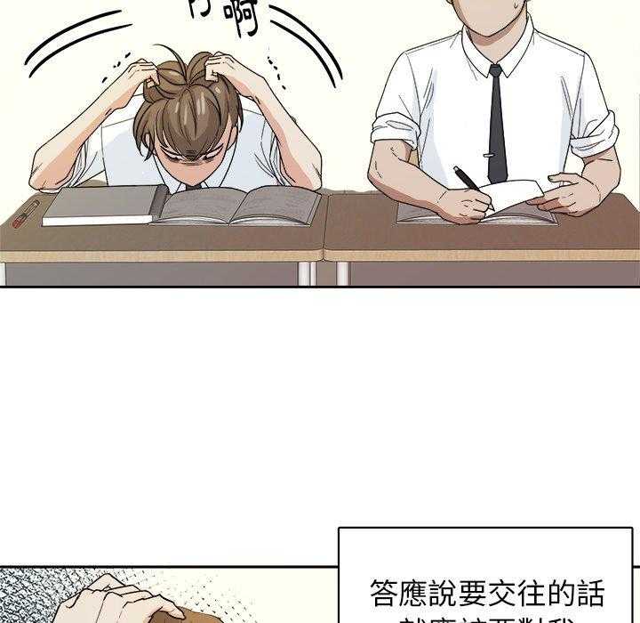 《自我攻略手册》第67话 翻车 第14页