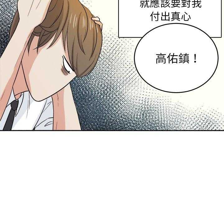 《自我攻略手册》第67话 翻车 第15页