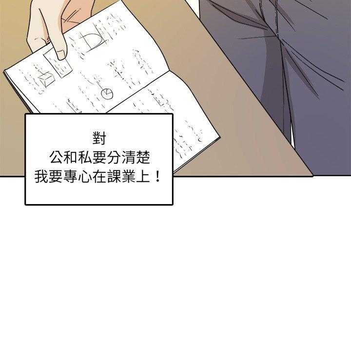 《自我攻略手册》第67话 翻车 第19页