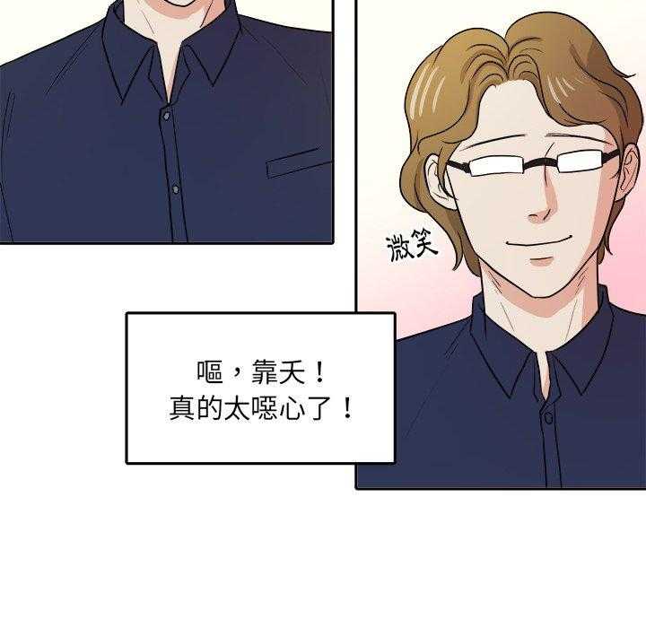 《自我攻略手册》第67话 翻车 第22页