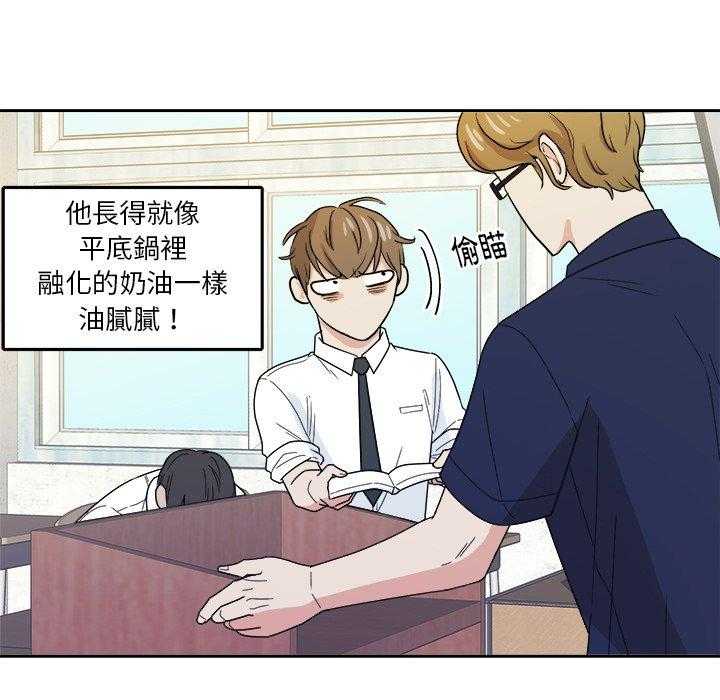 《自我攻略手册》第67话 翻车 第23页