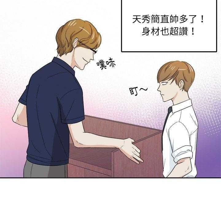 《自我攻略手册》第67话 翻车 第26页