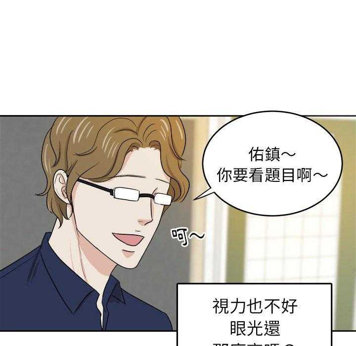 《自我攻略手册》第67话 翻车 第27页